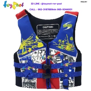 Toyznet  เสื้อชูชีพเด็ก (โฟม) สีน้ำเงิน ขนาด XS รุ่น NSS2011XS(BL)