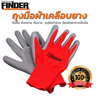 ถุงมือผ้าเคลือบยาง FINDER ของแท้ สีเทา-แดง กันลื่น กันหนาม กันบาด ป้องกันอาการการเจ็บมือ (ราคาต่อชิ้น)