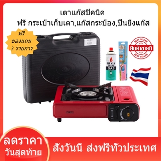 OTTO เตาแก๊สปิคนิค รุ่น GS-800 ฟรี!!!กระเป๋าเก็บเตา  เตาแก๊สกระป๋องแบบพกพา เตาแก๊สกระป๋อง เตาแก๊สปิคนิคใช้กับแก๊สกระป๋อง