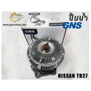 ปั้มฟรีพัดลม GNS รุ่นรถ NISSAN TD27 กระบะ (GWN-65AF)