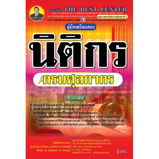 คู่มือสอบนิติกร กรมศุลกากร ปี 2562