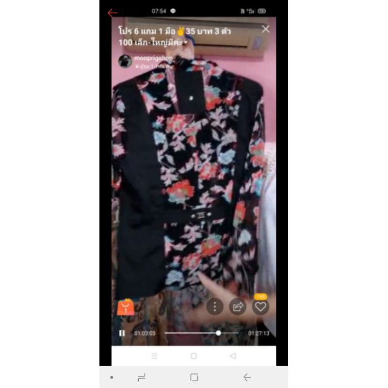 สินค้าราคาไลฟ์สดของพี่nunu