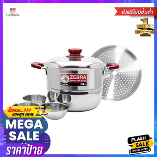 ชุดหม้อนึ่ง 24 ซม. ZEBRA VELVET 6 ชิ้นSTEAM POT SET ZEBRA VELVET 24CM 6PCS