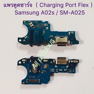 แพรตูดชาร์จ Charging Port flex Samsung Galaxy A02 / A20S