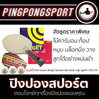 Pingpongsport ชุดไม้ปิงปองประกอบ Archer-B +ยางปิงปอง Sanwei TargetNational และ Tuttle Beijing4