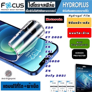 Focus ฟิล์มไฮโดรเจล กันแตก MOTO E20 E7 E6 E6i E6+ E2020 Z3 Z4 Defy2021