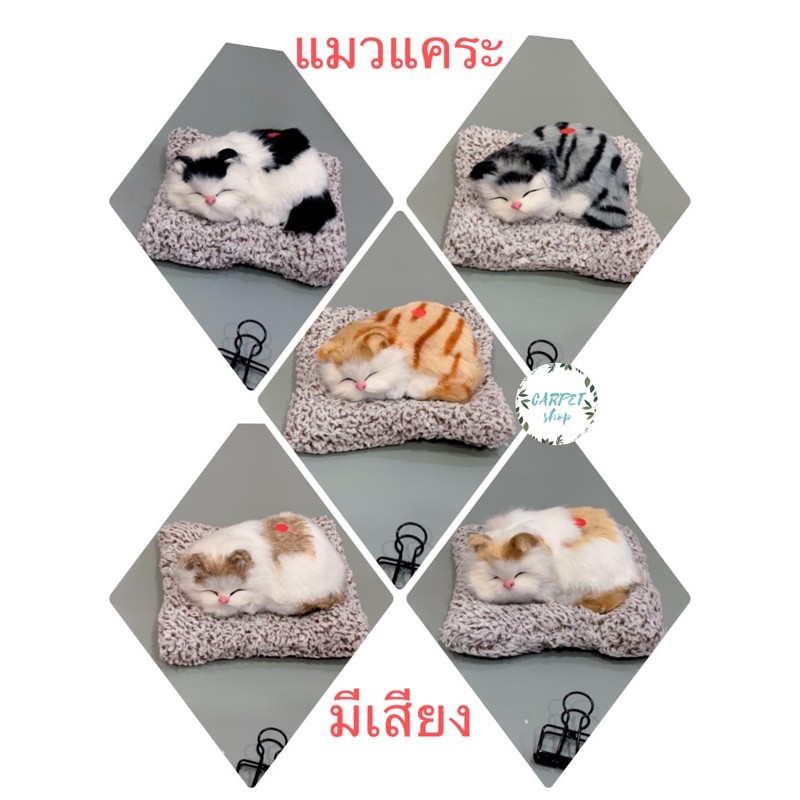 ใหม่ ตัวจิ๋ว เสียงดัง!!! ตุ๊กตาแมวดูดกลิ่น ตุ๊กตาแมวดับกลิ่น ตุ๊กตาดูดกลิ่น รุ่นแมวแคระแบบมีเสียงร้อง เหมียว เหมียว