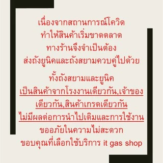 ถังปิคนิค ถังแก๊ส 4 กิโล ยูนิค-สยามแก๊ส พร้อมโครง+บังลม