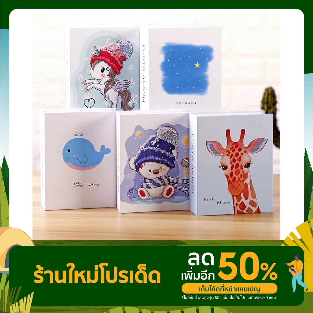 อัลบั้มรูป Photo Album ขนาด4x6นิ้ว ลายการ์ตูนน่ารัก ใส่รูปภาพ การ์ด รูปโพลาลอยด์1OOรูป พร้อมส่งจากไทย