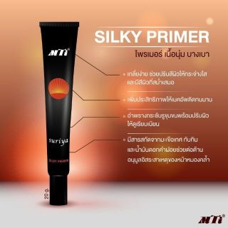 Mti silky primer เอ็มทีไอ ซิลกี้ ไพรเมอร์ ช่วยให้รองพื้นติดทนเกลี่ยง่าย 20 g