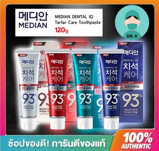 🔥พร้อมส่ง🔥ใหม่ ครบทุกสูตร MEDIAN DENTAL IQ 93% ยาสีฟันเกาหลี ฟันขาว ลดกลิ่นปาก ดีเยี่ยม 120g