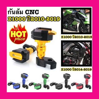 กันล้มZ1000 ตรงรุ่น!! ปี2010-2019 งานCNC