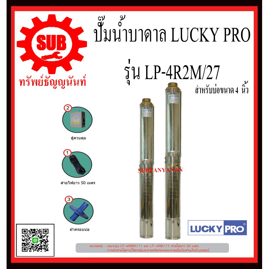 LUCKY PRO ปั๊มน้ำบาดาล รุ่น LP-4R2M/27  LP - 4R2M / 27   LP-4R2M / 27   LP - 4R2M/27   LP - 4R2M27  