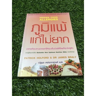 SHidden Food Allergie : ภูมิแพ้ แก้ไม่ยาก