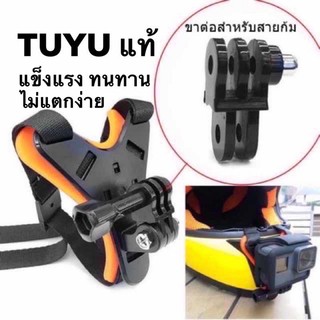 TUYU แท้ สายรัดคาง ติดหมวก สำหรับ หมวกกันน็อคทุกรุ่น เต็มใบ ใช้ได้กับ Eken/Gopro/กล้องแอคชั่นทุกรุ่น