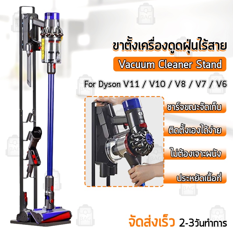 Qbag - ขาตั้งเครื่องดูดฝุ่น ใช้สำหรับ Dyson V6 V7 V8 V10 V11 V12 ที่วางเครื่องดูดฝุ่น ขาตั้ง เครื่องดูดฝุ่น Stand Vacuum