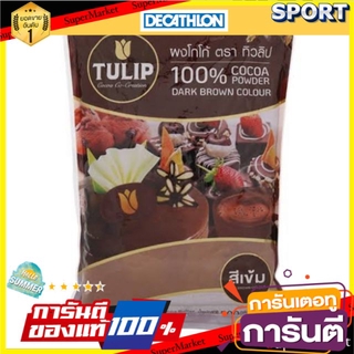 🔥แนะนำ!! ทิวลิป ผงโกโก้ สีเข้ม 500กรัม CACAO TULIP นมและเครื่องดื่มช็อคโกแลต