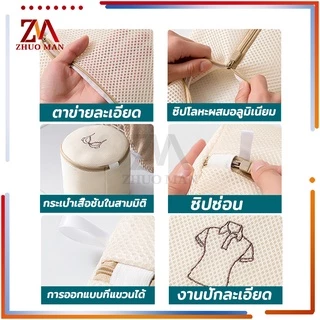 ถุงตาข่ายซักผ้า ช่วยถนอมผ้าและรักษาทรงของเสื้อผ้า ใช้งานง่าย ไม่ยุ่งยาก ใช้ซิปพลาสติกเพื่อลดการเกี่ยว และทำลายผ้าชิ้