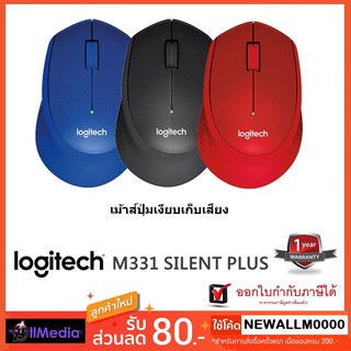 Logitech Wireless Mouse Silent Plus M331เม้าส์ไร้สายปุ่มเงียบเก็บเสียง -รับประกันศูนย์ไทย 1 ปี