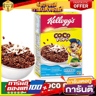 เคลล็อกส์ โกโก้ ป็อบส์ Coco Pops Chocolate Breakfast Cereal มีให้เลือก 2 ขนาด