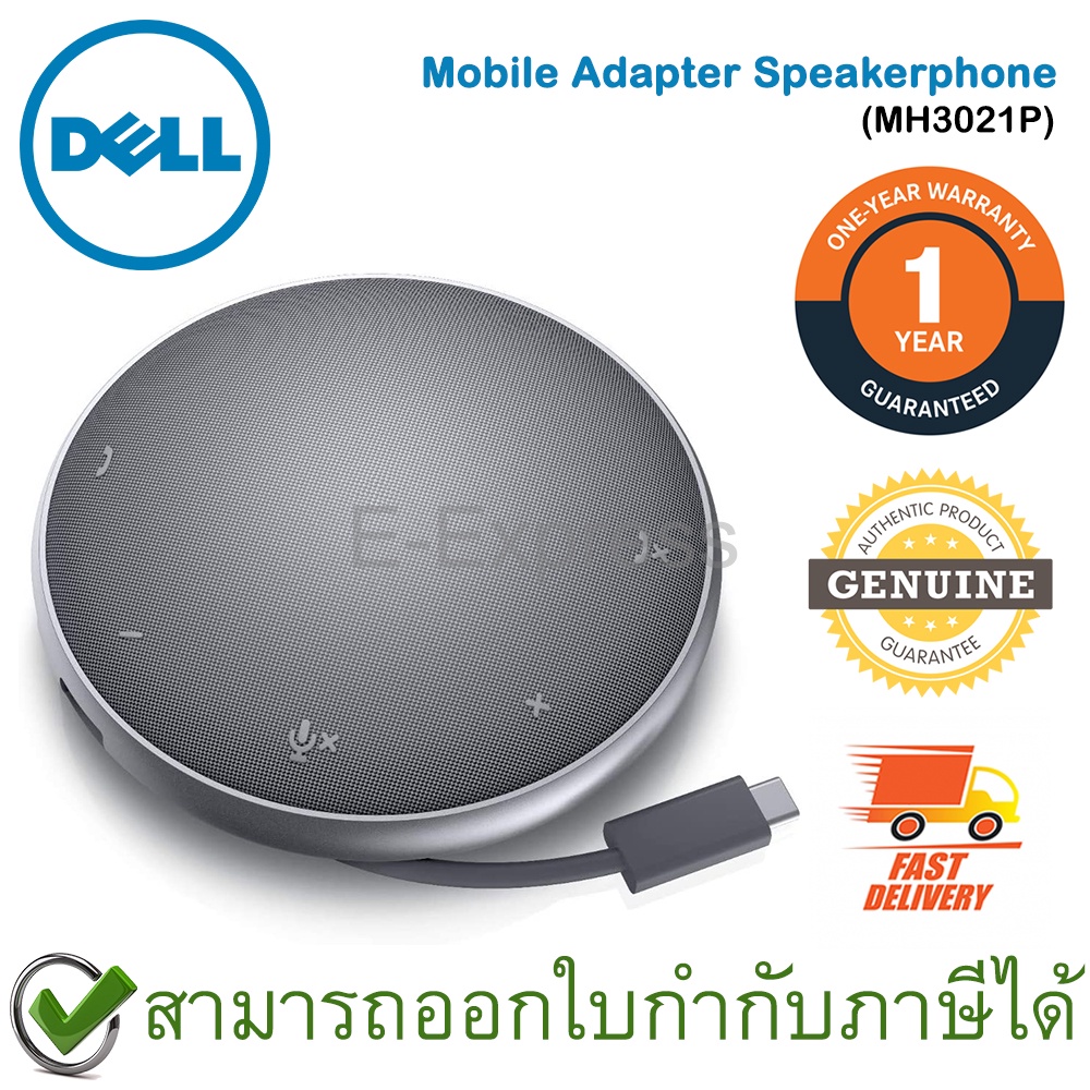 Dell Mobile Adapter Speakerphone [ MH3021P ] ลำโพงและไมโครโฟนประชุมงาน พร้อมเพิ่มพอร์ตเชื่อมต่อ ของแท้ประกันศูนย์ไทย 1ปี