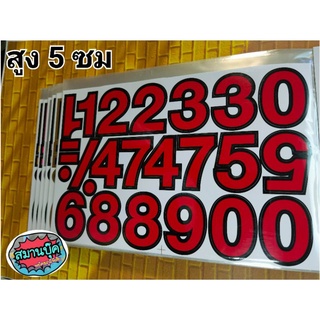 ป้ายสติ๊กเกอร์ตัวเลข 1-0 สูง5ซม. มี6สี