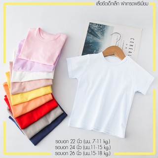 พร้อมส่ง เสื้อยืดเด็กเล็ก ผ้าCotton100% เกรดพรีเมี่ยม ผ้านุ่ม ใส่สบาย ไม่ระคายเคืองผิว สีพาสเทล มีเก็บเงินปลายทาง