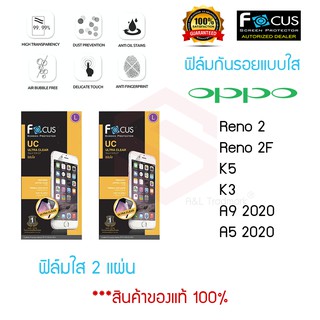 FOCUS ฟิล์มกันรอย OPPO Reno 2 / Reno 2F / A9 2020 / A5 2020 / K5 / K3 (ฟิล์มใส 2 แผ่น)