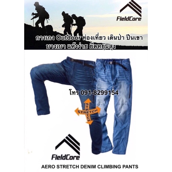 FieldCore แบร์นดัง Outdoor JAPAN รุ่น Aero Stretch Climbing Pants
