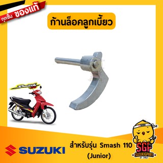 ก้านล็อคลูกเบี้ยว SHAFT, DECOMP CAM แท้ Suzuki Smash 110 Junior