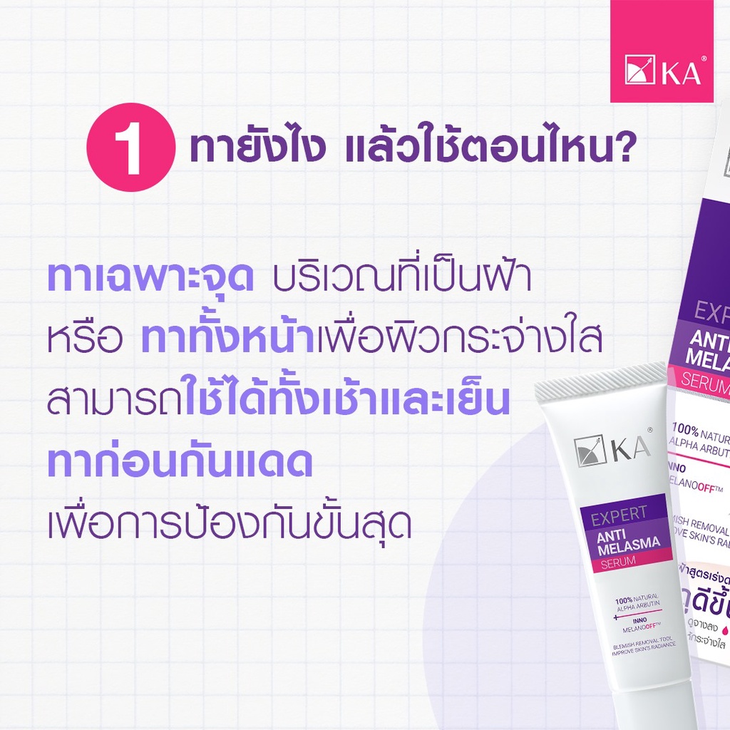 KA Expert Anti-Melasma Serum 15g./ เคเอ เอ็กซ์เพิร์ท แอนตี้ เมลาสม่า เซรั่ม เซรั่มทาฝ้า - รูปที่ 4