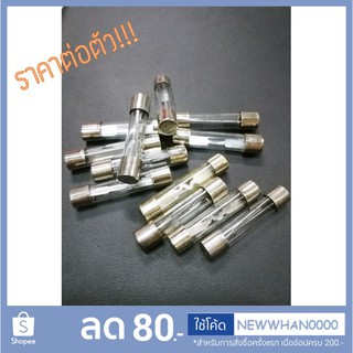 ฟิวส์แก้ว (Glass Tube Fuse) 6x30 มิล ใส่ในรถยนต์ คละขนาดได้ สินค้าแบรนด์จาก Taiwan 💯