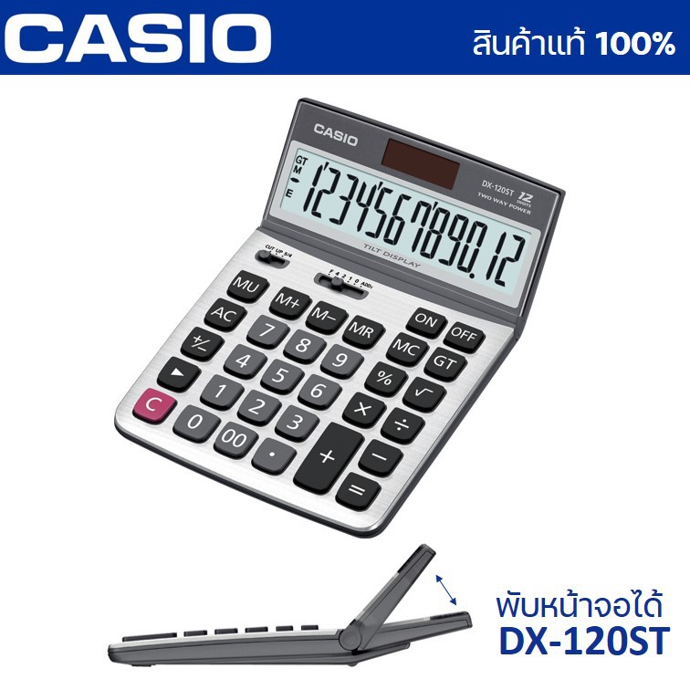 เครื่องคิดเลขคาสิโอ Casio รุ่น DX-120ST พับจอได้ 12 หลัก จอ LCD แสดงตัวเลขขนาดใหญ่พิเศษ เครื่องคิดเลข DX120ST calculator