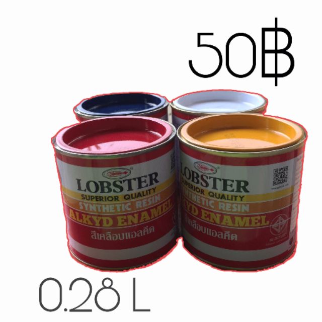 สีทาบ้านและอุปกรณ์ต่างๆ(ขนาดกลาง) lobster