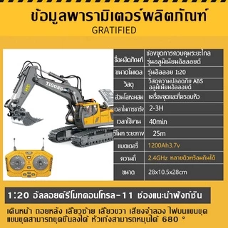 11channel alloy รถขุดบังคับ 2.4G วัสดุโลหะผสม รถแม็คโครบังคับ รถดั้มบังคับ