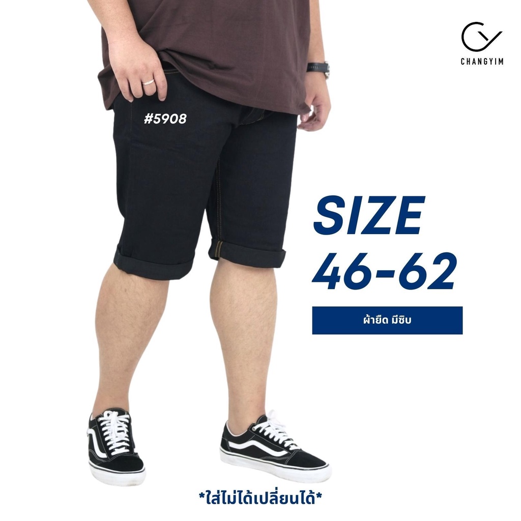 กางเกงยีนส์ขาสั้น Super black ผ้ายืด ซิป สำหรับผู้ชายอ้วน ไซส์ใหญ่ 46-62" #5908 สีดำ