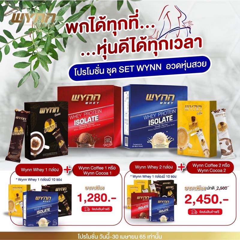 Wynn whey protein + Wynn coffee เซ็ตดับเบิ้ลลีน(ขยี้ไขมัน)