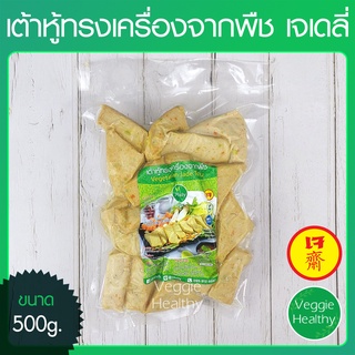 🧀เต้าหู้ทรงเครื่องจากพืช เจเดลี่ (J Daily) ขนาด 500 กรัม (อาหารเจ-วีแกน-มังสวิรัติ), Vegetarian Jade Tofu 500g.🧀