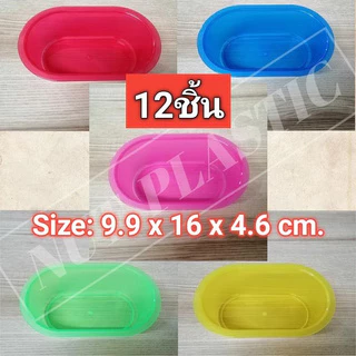 NutPlastic อ่างน้ำนก อ่างอาบน้ำนก !!ถ้วยวางพื้นทรงอ่าง!! ขนาด 9.9x16x4.6cm. <<12ชิ้นต่อแพ็ค คละสี>>