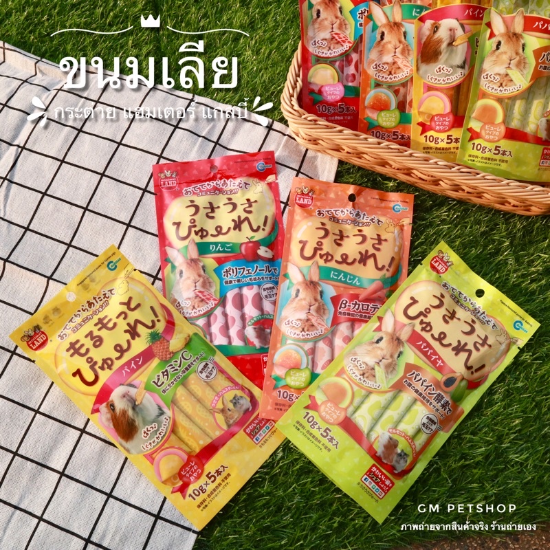 ขนมกระต่ายเลีย ขนมเลีย กระต่าย แฮมเตอร์ แกสบี้ - รูปที่ 2