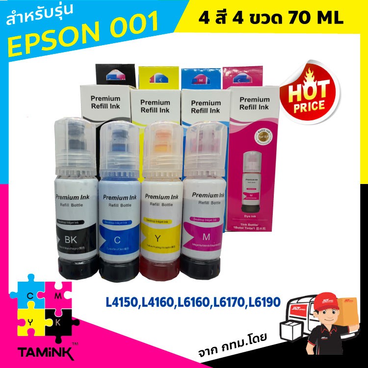 epson 001 หมึกเติม epson L4150,L4160,L6160,L6170,L6190 เซต 4 สี TAMINK