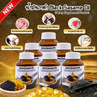 น้ำมันงาดำ สกัดเย็น 100% ผลิตภัณฑ์เสริมอาหารแบบซอฟเจล (Black Sesame Oil) 60 เม็ด 6 ขวด เก็บเงินปลายทาง สินค้าพร้อมจัดส่ง