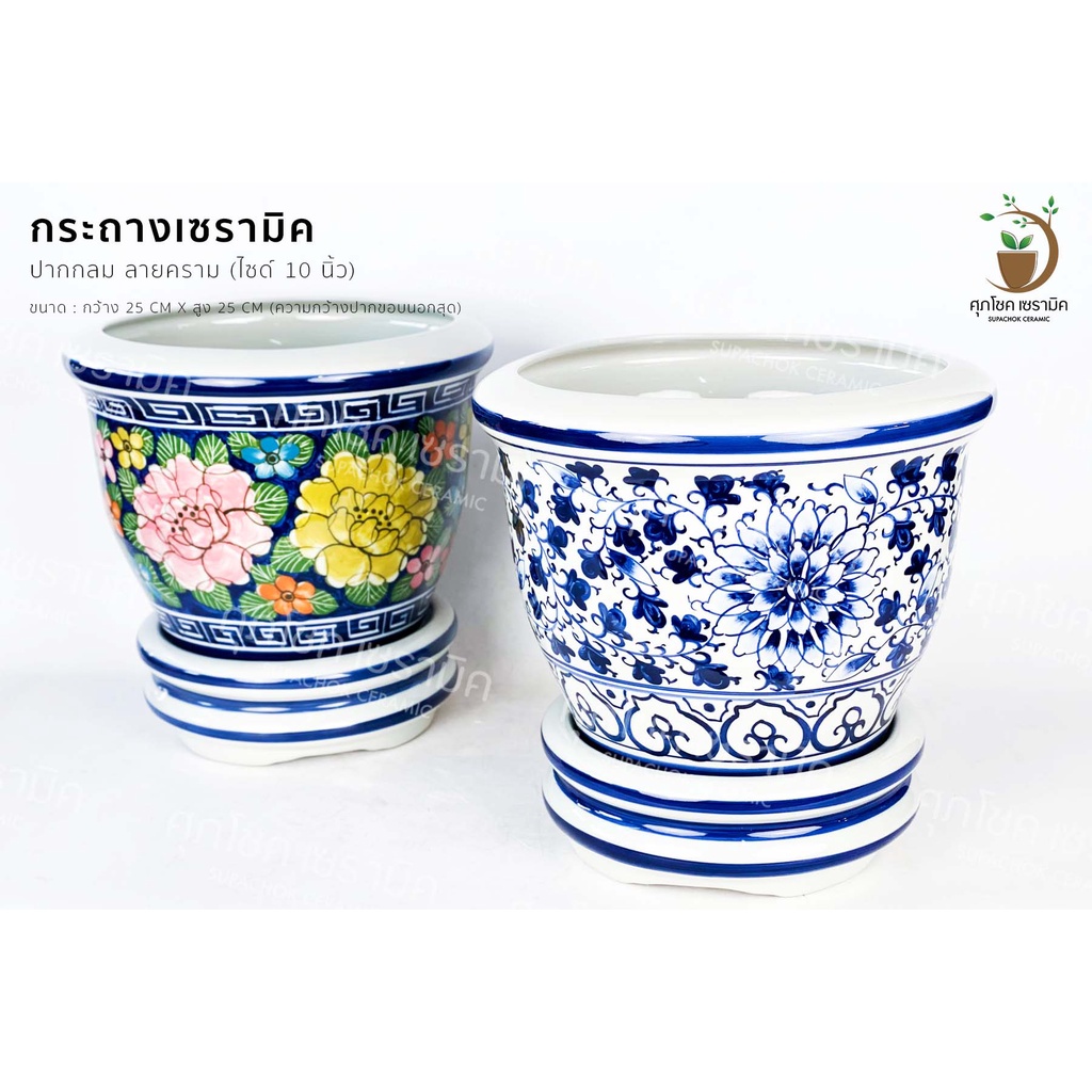 กระถางเซรามิค ทรงกลมคลาสสิค (ไซซ์กว้าง 10 นิ้ว)