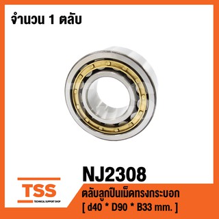 NJ2308 ตลับลูกปืนเม็ดทรงกระบอก ( CYLINDRICAL ROLLER BEARINGS NJ 2308 ) เพลา 40 มม.