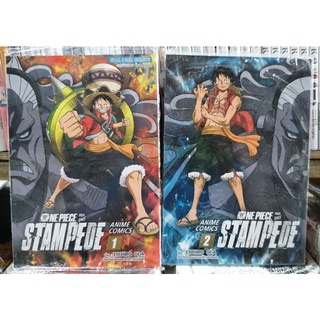 One Piece เดอะมูฟวี่ Stampede เล่ม 1-2 เล่มจบ (พิมพ์สี)