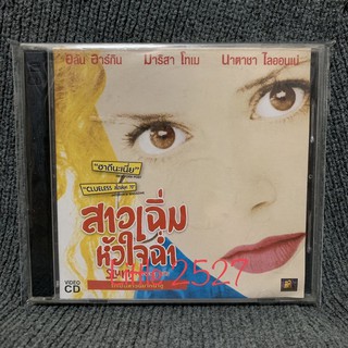 Slums Of Beverly Hills / สาวเฉิ่มหัวใจฉ่ำ (VCD)