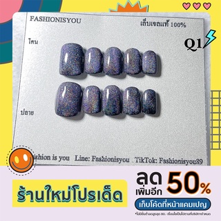 เล็บเจลแท้ สีแฟลช แถมฟรีกาวตะไบ