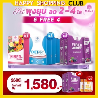 มานาเซต 6 Free 4! พุงยุบ ลด 2-4 โล Fiber Detox &amp; Fiber Stick &amp; Dietary แถมฟรี‼️ Fiber Stick 2 กล่อง + Bio-C 2 ซอง