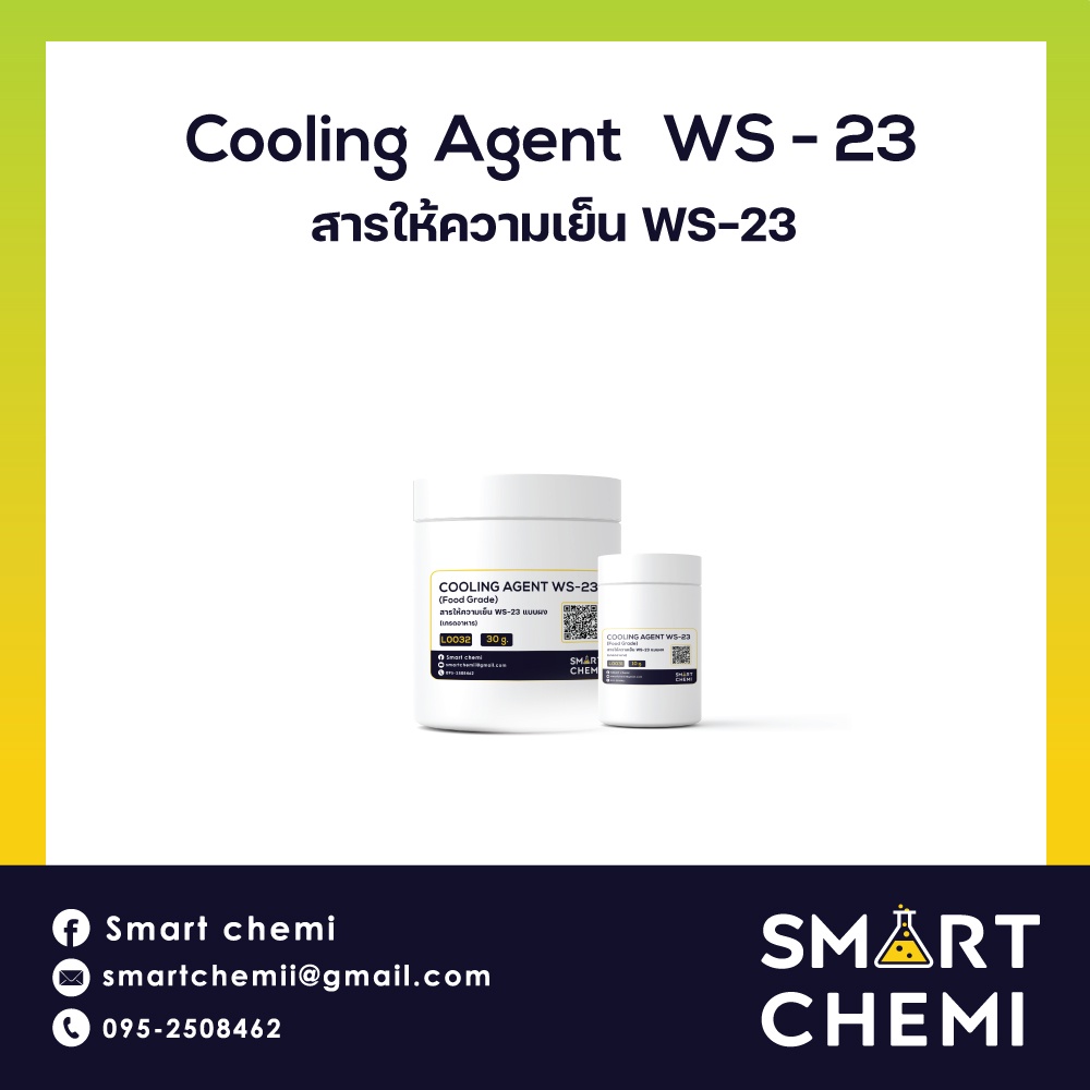 Cooling agent WS-23 (สารให้ความเย็น WS-23) 10 g. 30 g. (แบบผง)