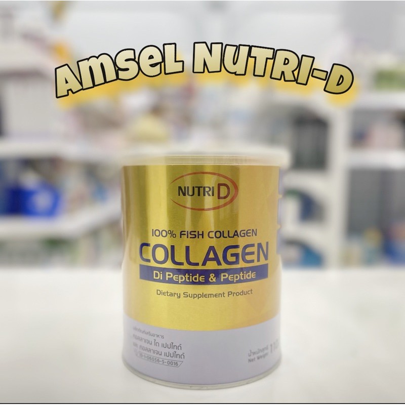 ✨ Amsel Nurti D Collagen ล็อตใหม่ล่าสุดDi-Peptide&Collagen Peptide คอลลาเจน ได-เปปไทด์ & คอลลาเจน ไต